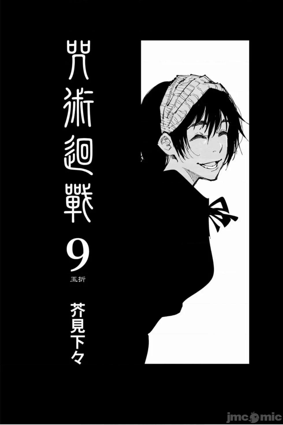 咒术回战 咒术回战第09卷.zip 第2页