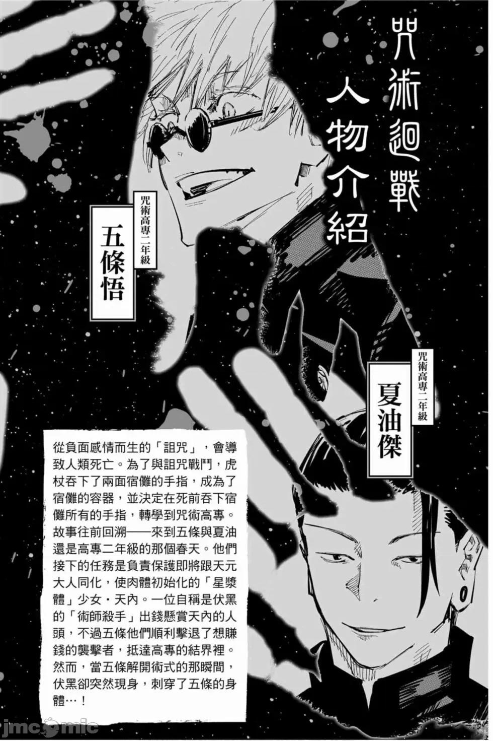 咒术回战 咒术回战第09卷.zip 第3页