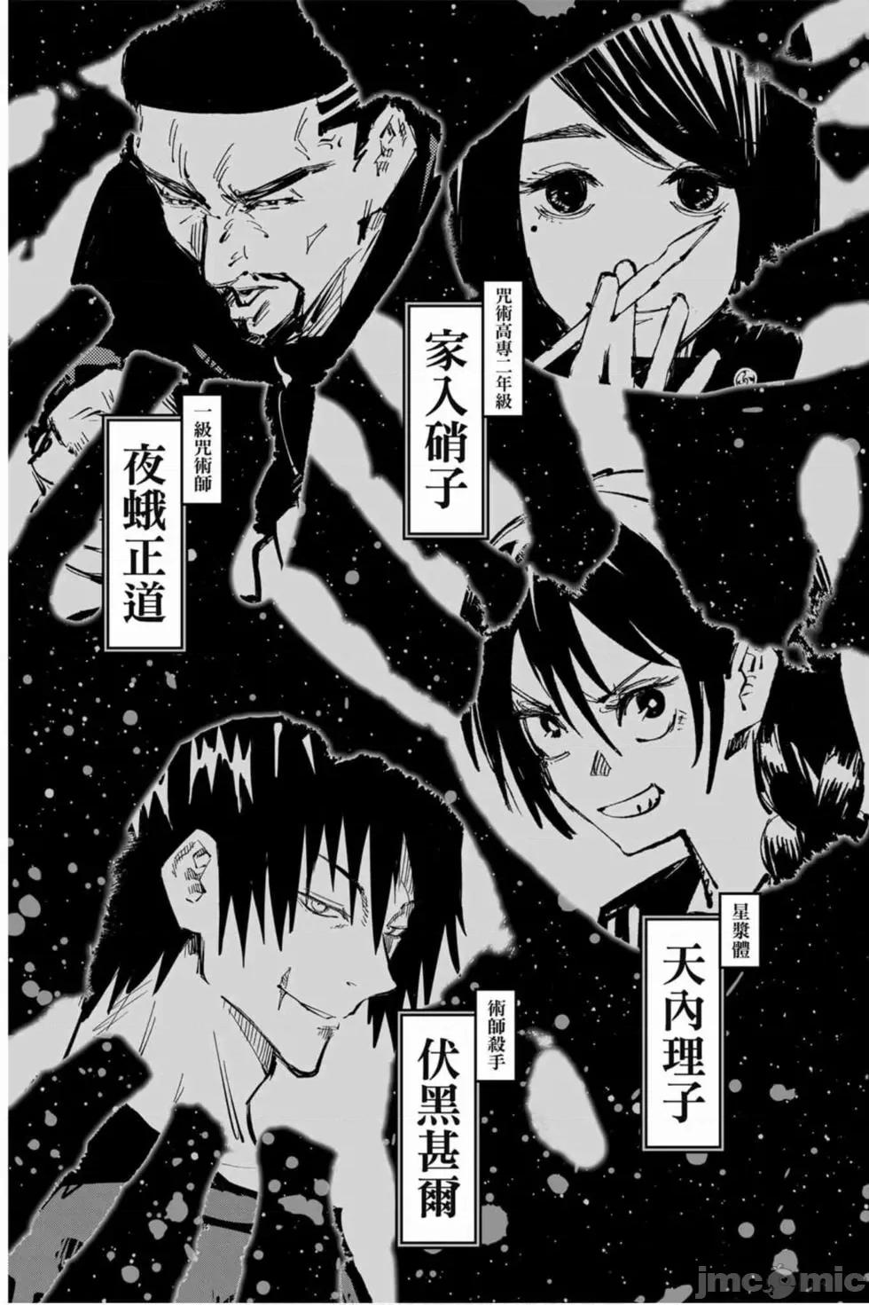 咒术回战 咒术回战第09卷.zip 第4页
