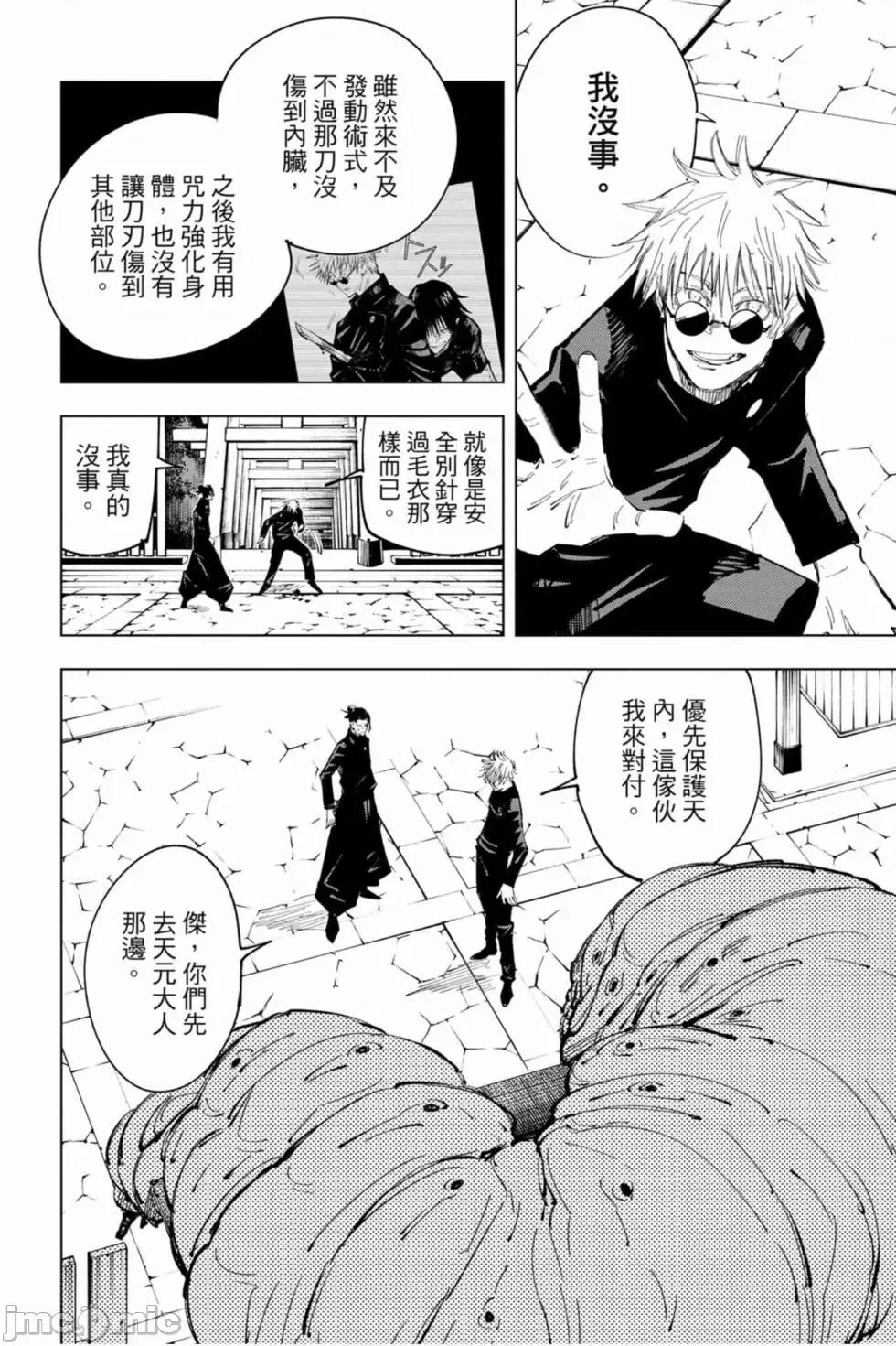 咒术回战 咒术回战第09卷.zip 第9页
