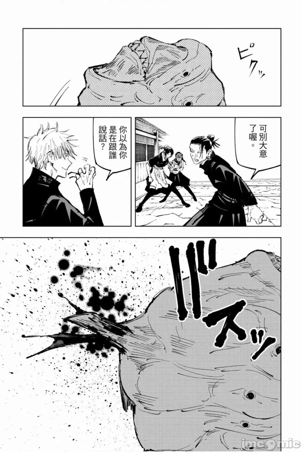 咒术回战 咒术回战第09卷.zip 第10页