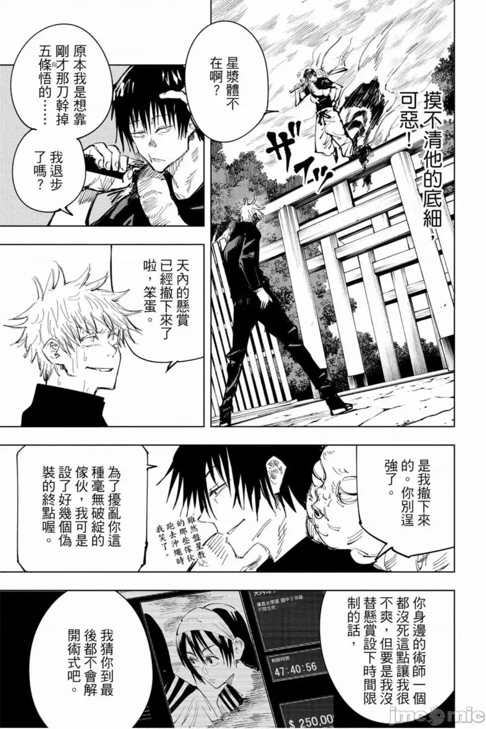 咒术回战 咒术回战第09卷.zip 第12页
