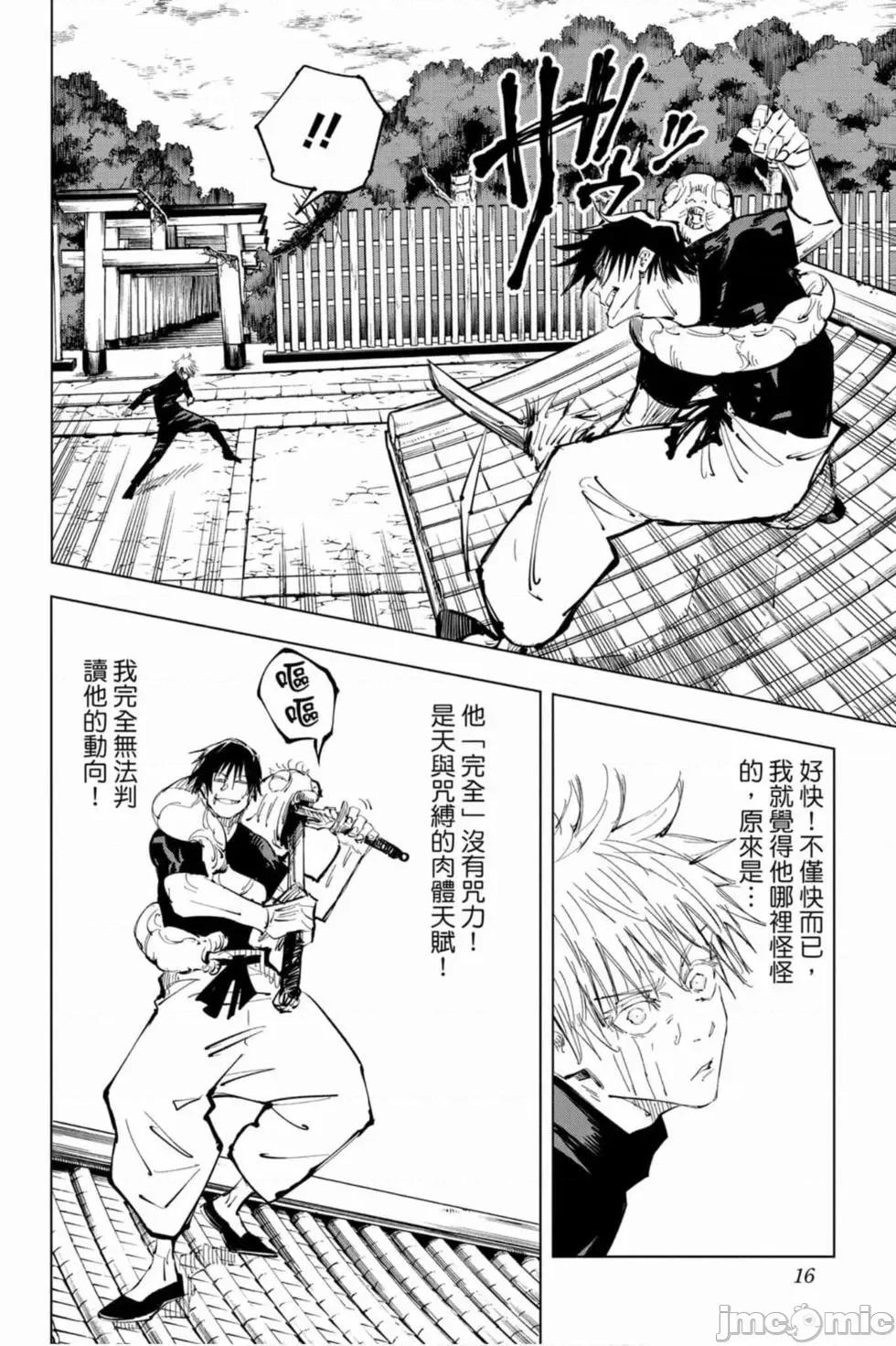 咒术回战 咒术回战第09卷.zip 第15页