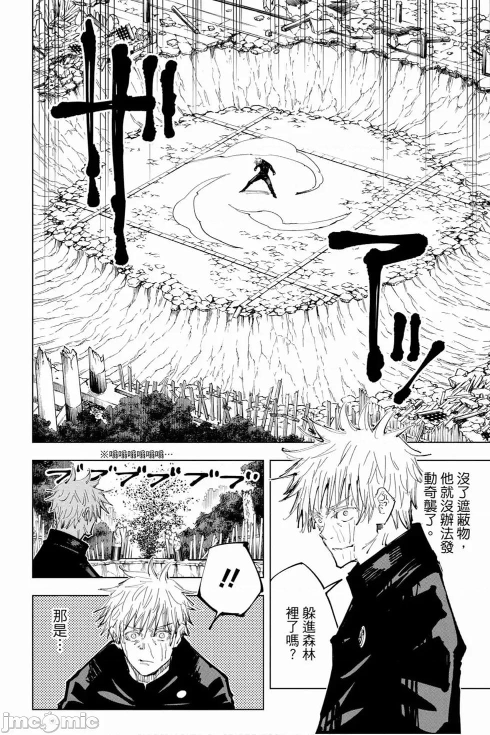 咒术回战 咒术回战第09卷.zip 第21页