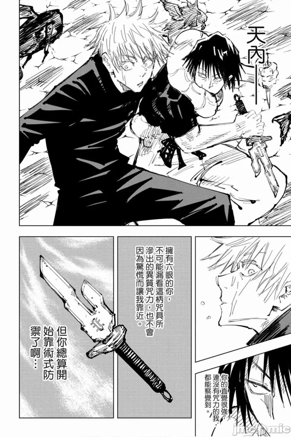 咒术回战 咒术回战第09卷.zip 第23页