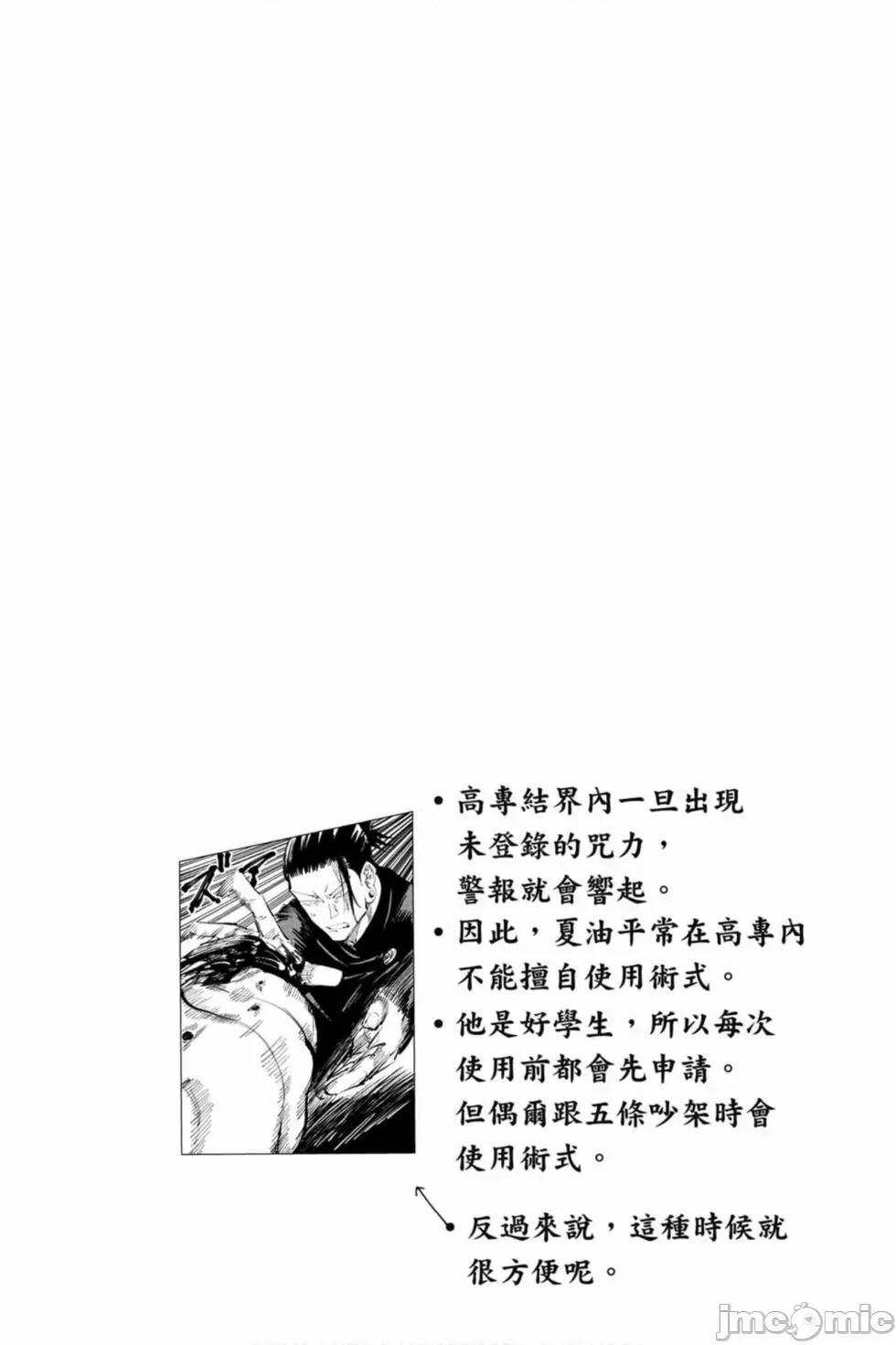 咒术回战 咒术回战第09卷.zip 第25页