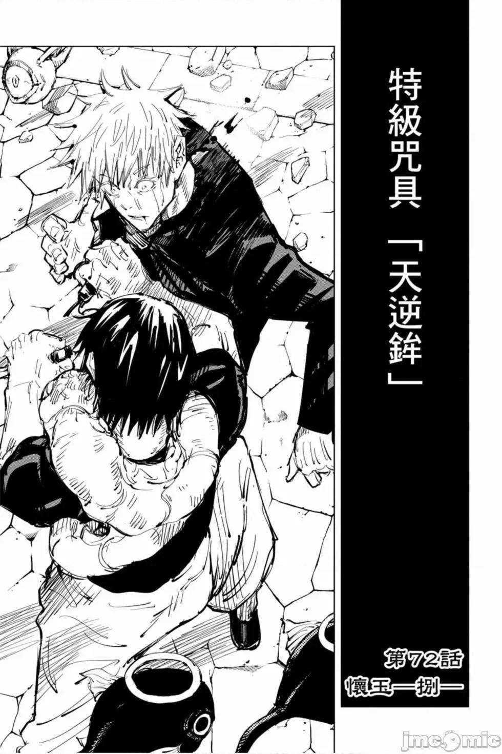 咒术回战 咒术回战第09卷.zip 第26页