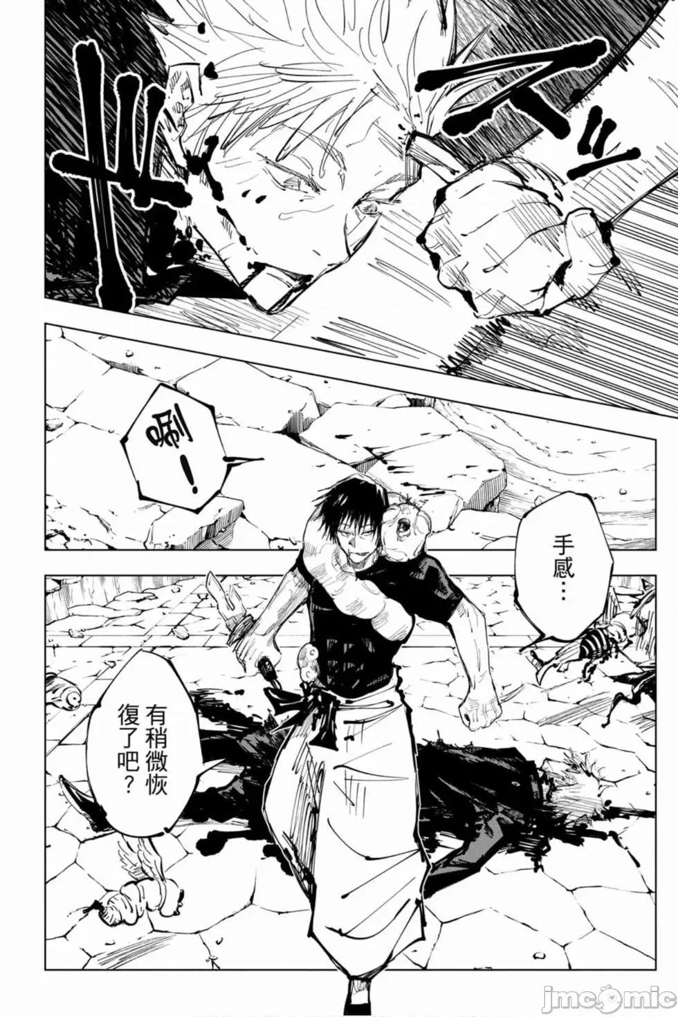 咒术回战 咒术回战第09卷.zip 第29页