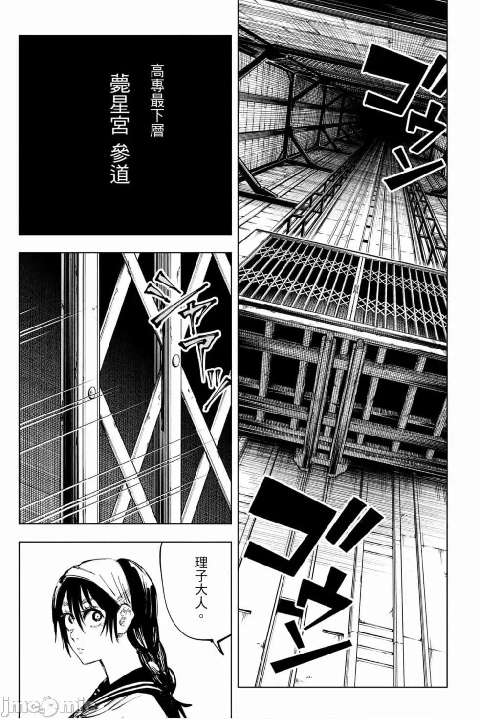 咒术回战 咒术回战第09卷.zip 第30页