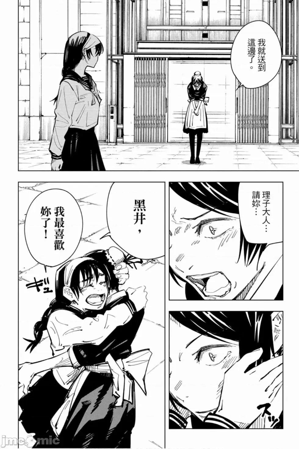 咒术回战 咒术回战第09卷.zip 第31页