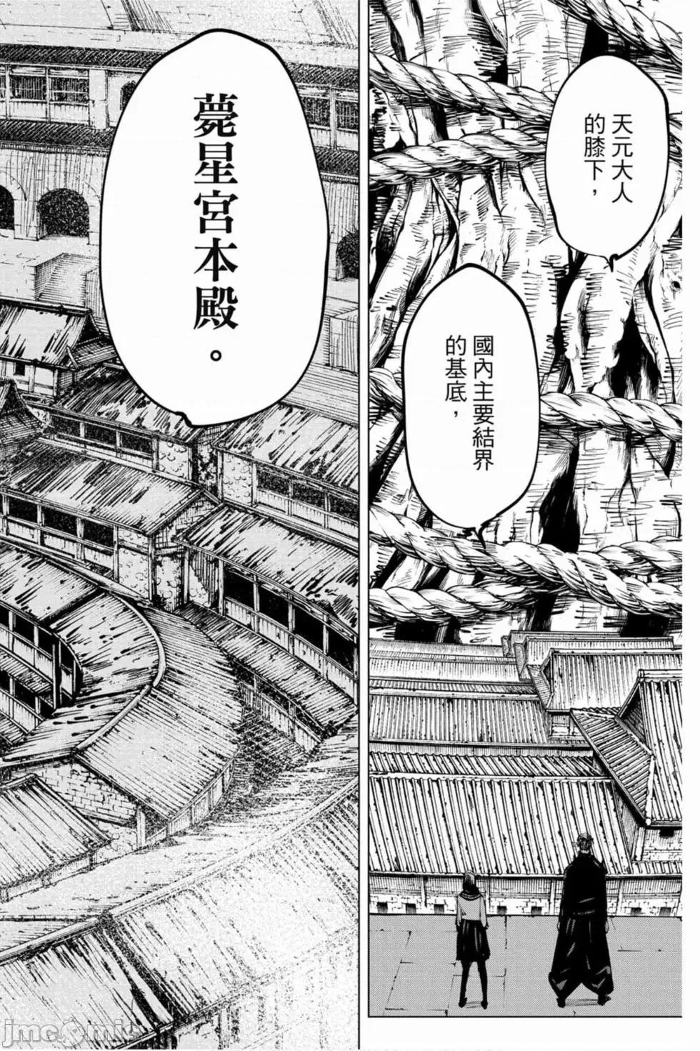 咒术回战 咒术回战第09卷.zip 第33页