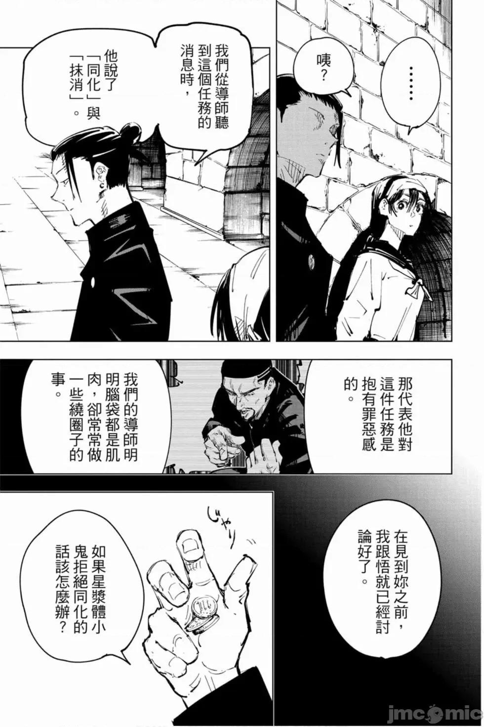 咒术回战 咒术回战第09卷.zip 第36页