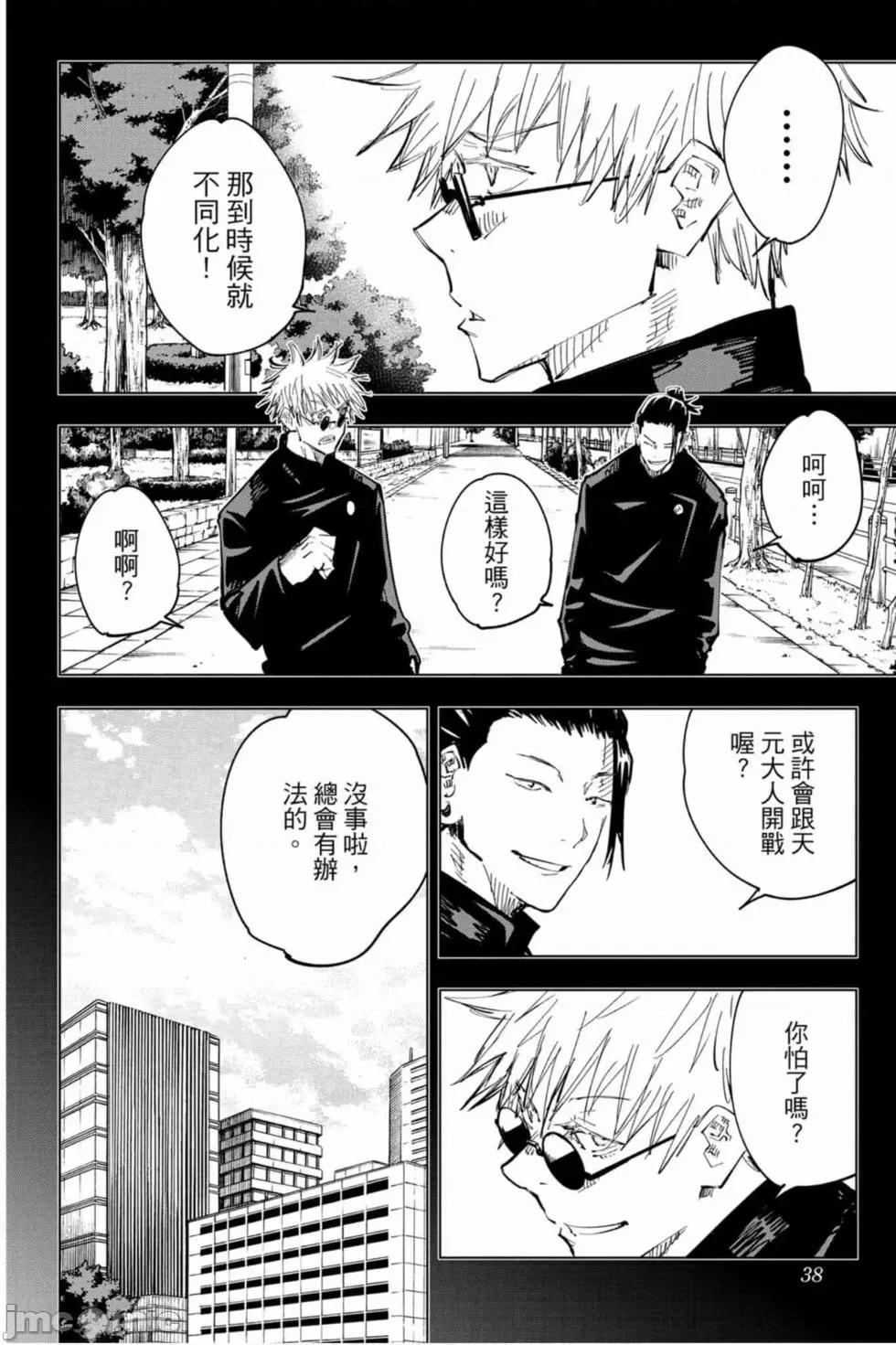 咒术回战 咒术回战第09卷.zip 第37页