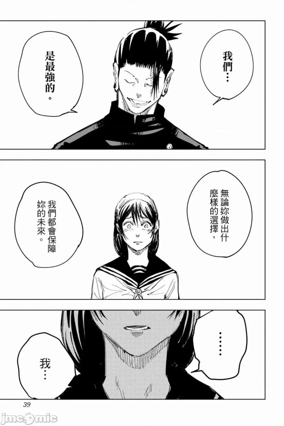 咒术回战 咒术回战第09卷.zip 第38页