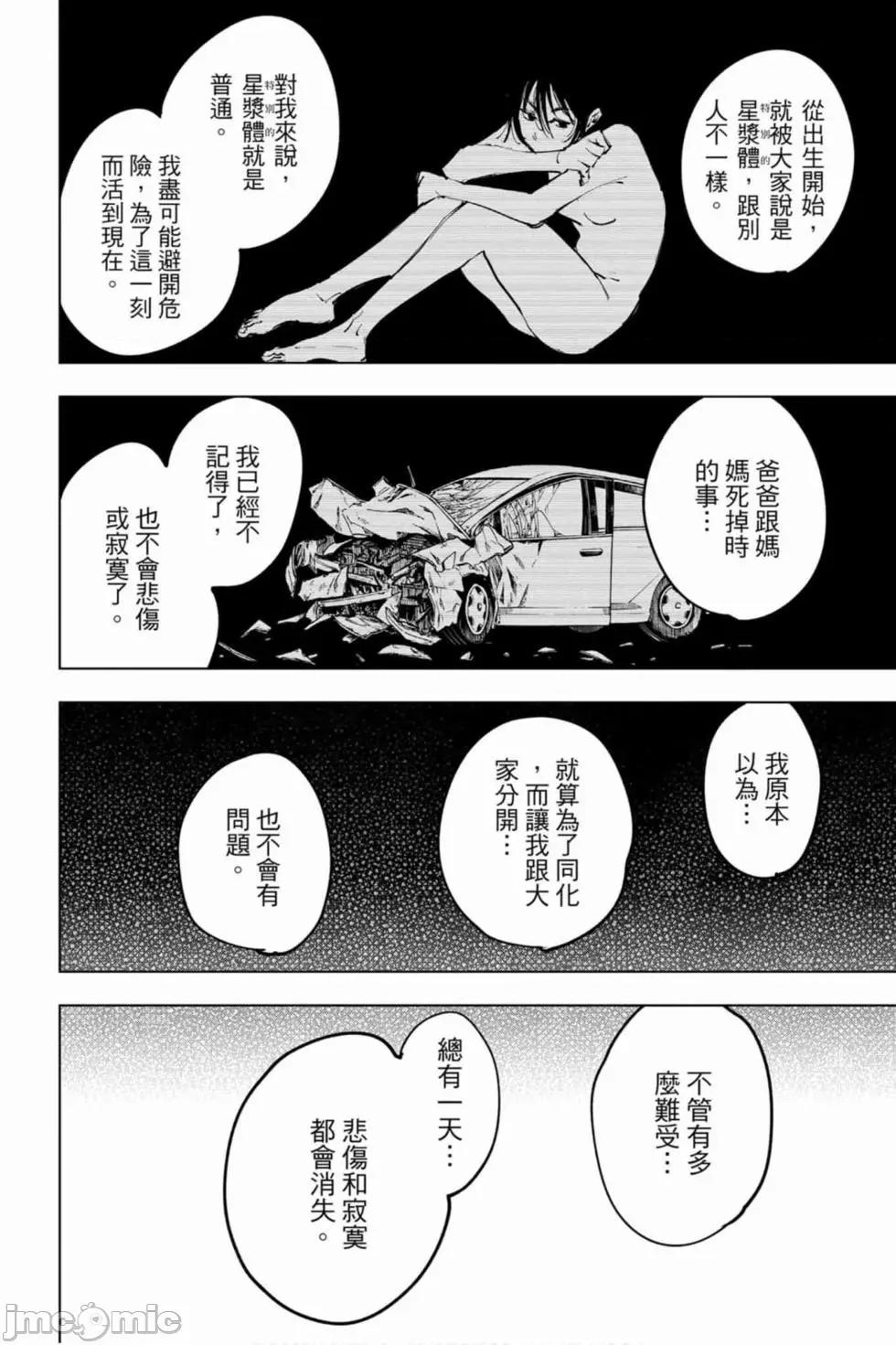咒术回战 咒术回战第09卷.zip 第39页