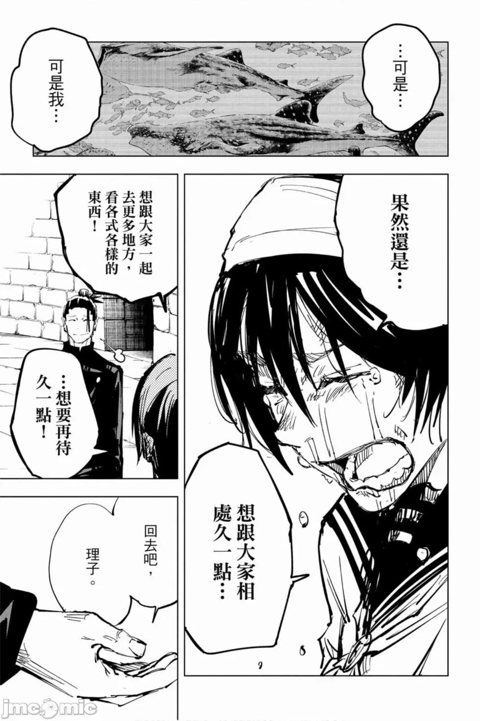 咒术回战 咒术回战第09卷.zip 第40页