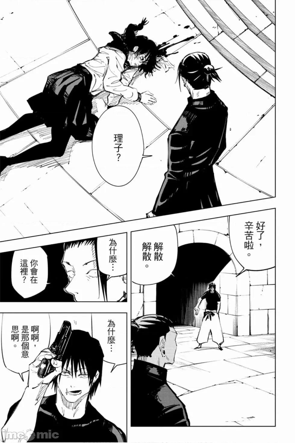咒术回战 咒术回战第09卷.zip 第42页