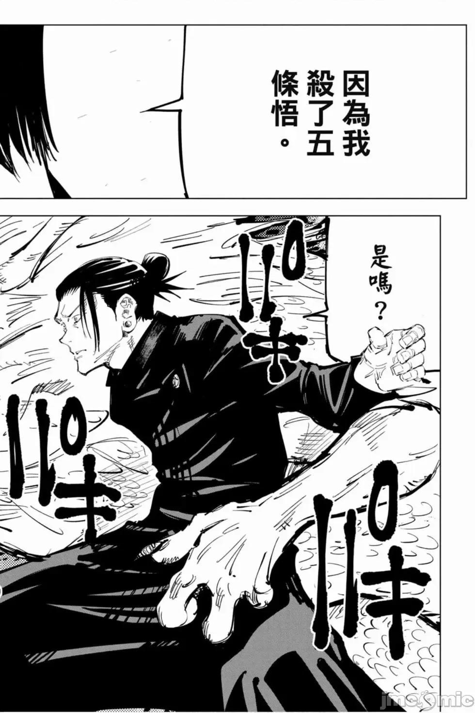 咒术回战 咒术回战第09卷.zip 第43页
