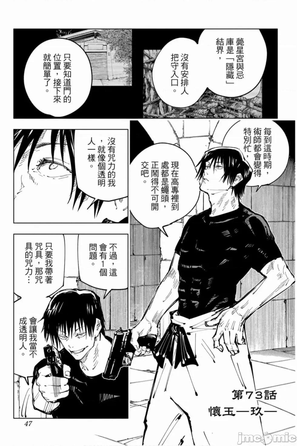 咒术回战 咒术回战第09卷.zip 第46页