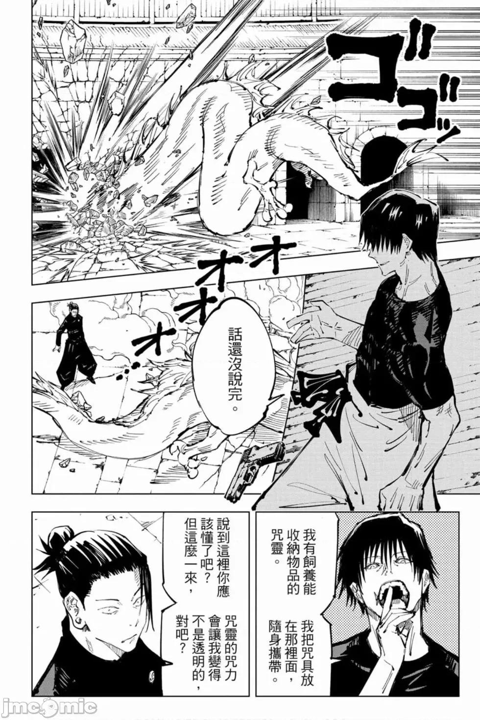 咒术回战 咒术回战第09卷.zip 第49页