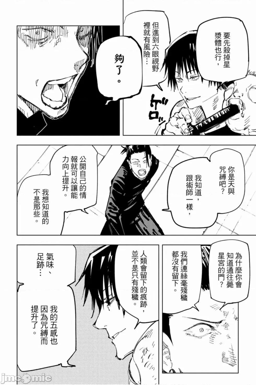 咒术回战 咒术回战第09卷.zip 第51页