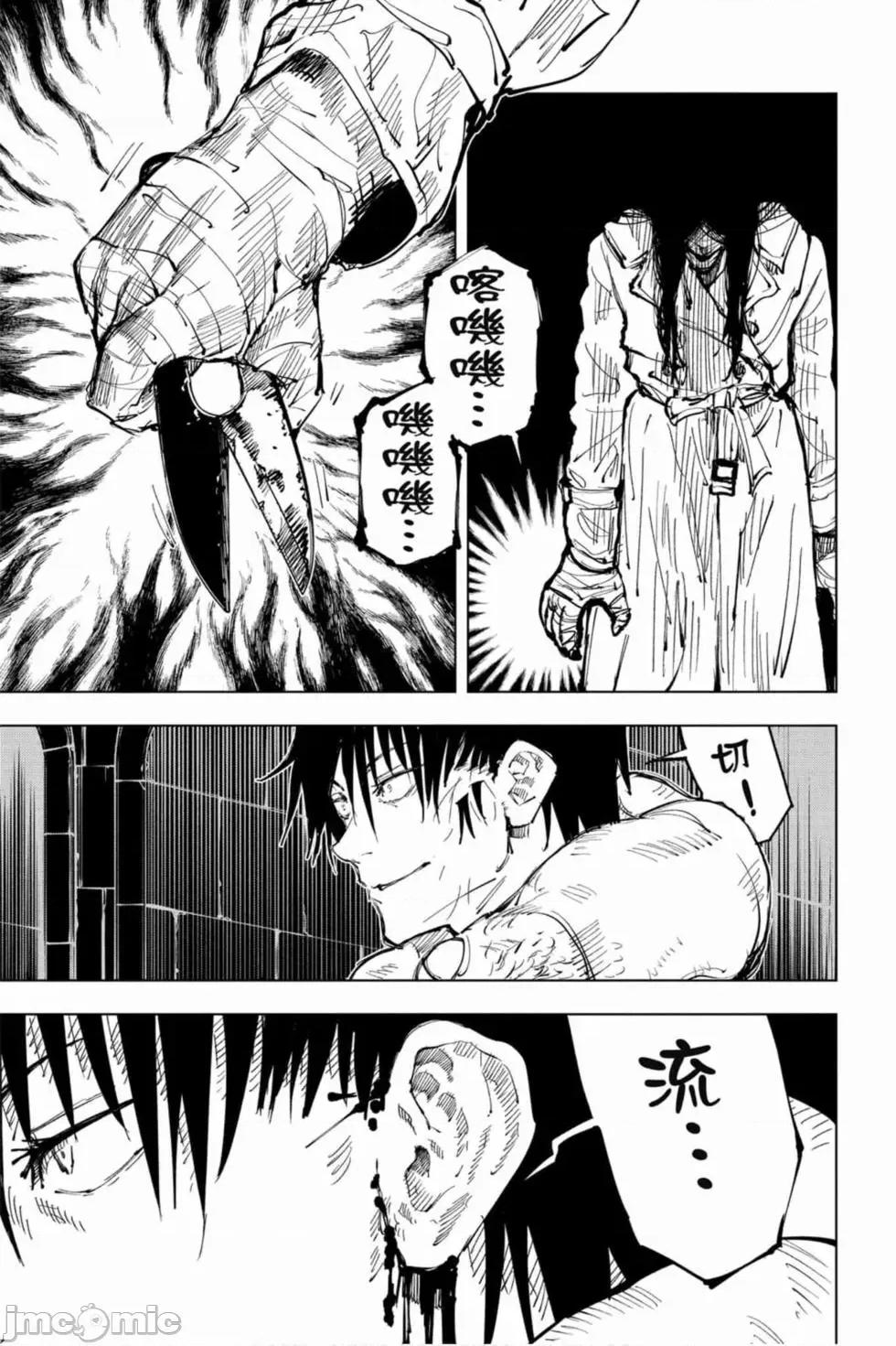 咒术回战 咒术回战第09卷.zip 第56页