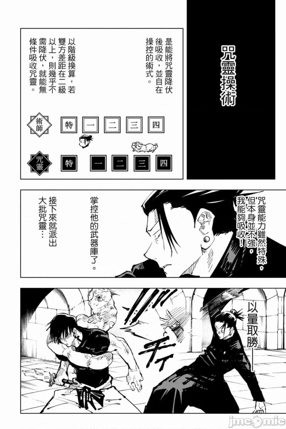 咒术回战 咒术回战第09卷.zip 第59页