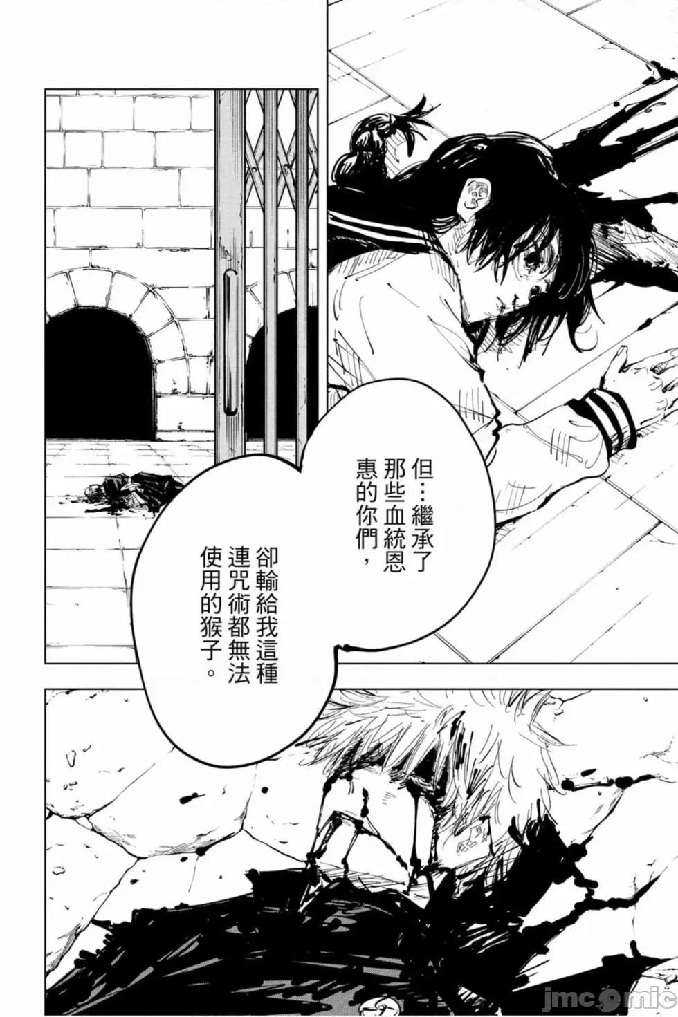 咒术回战 咒术回战第09卷.zip 第63页