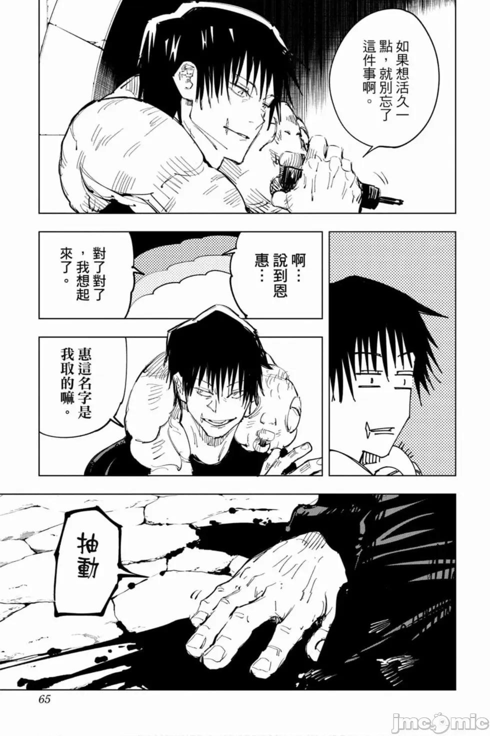 咒术回战 咒术回战第09卷.zip 第64页