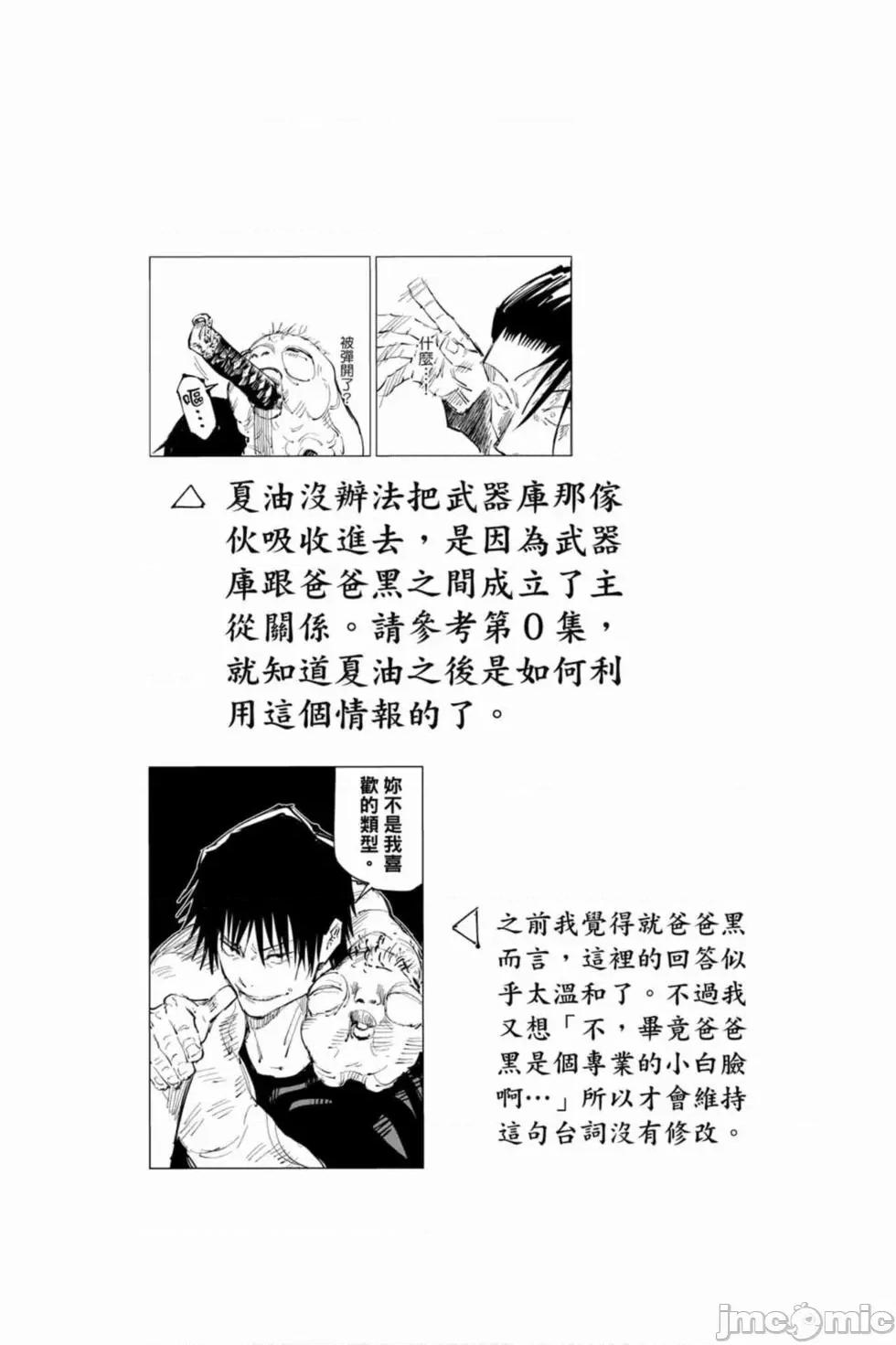 咒术回战 咒术回战第09卷.zip 第65页