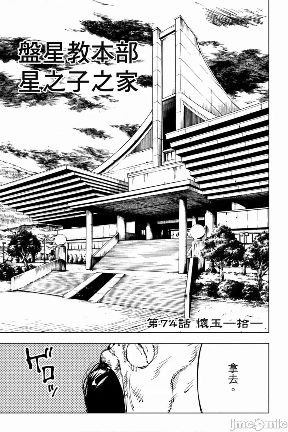咒术回战 咒术回战第09卷.zip 第66页