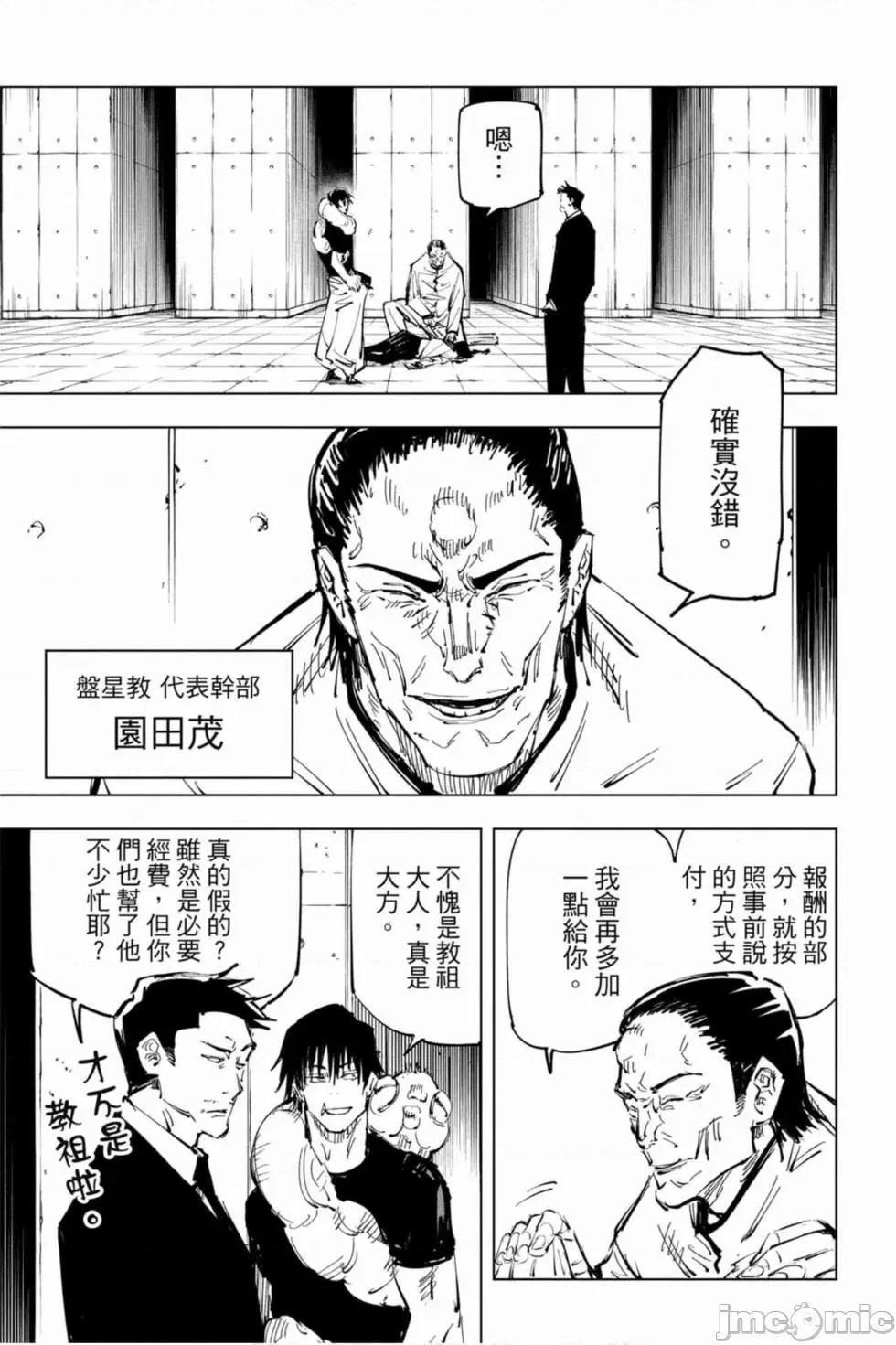 咒术回战 咒术回战第09卷.zip 第68页