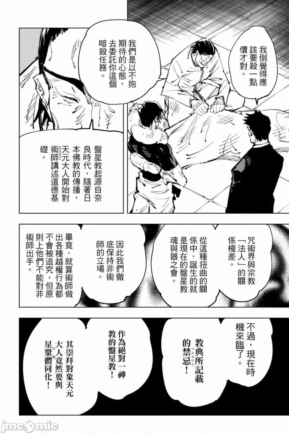 咒术回战 咒术回战第09卷.zip 第69页
