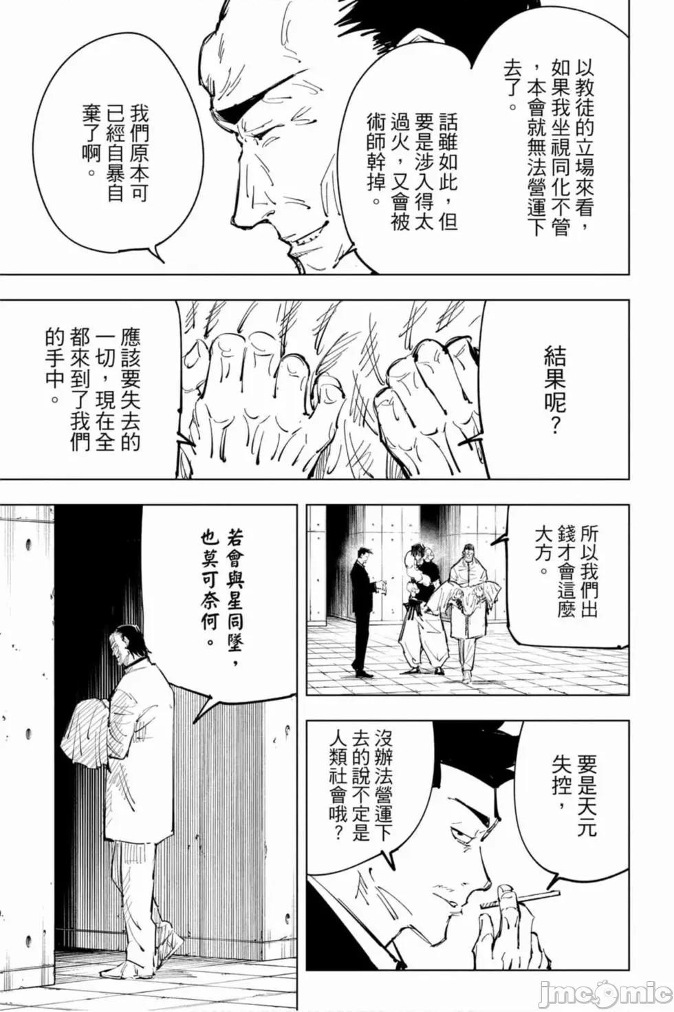 咒术回战 咒术回战第09卷.zip 第70页