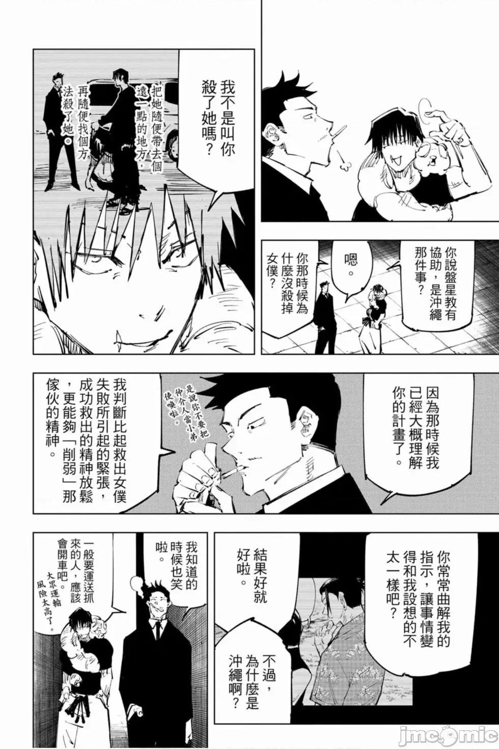 咒术回战 咒术回战第09卷.zip 第71页