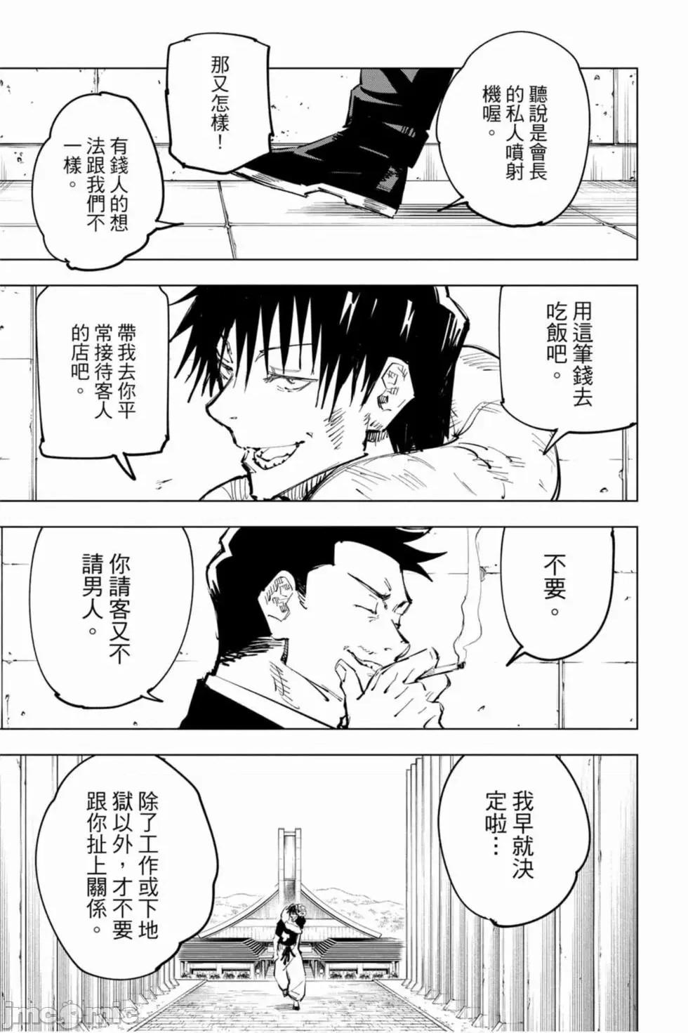 咒术回战 咒术回战第09卷.zip 第72页