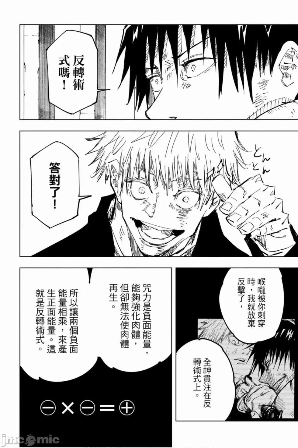 咒术回战 咒术回战第09卷.zip 第75页