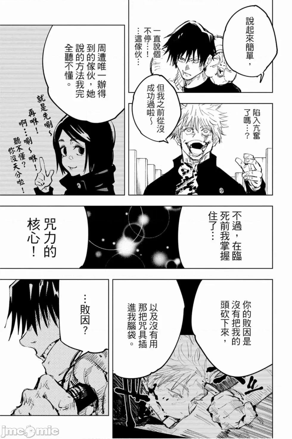 咒术回战 咒术回战第09卷.zip 第76页