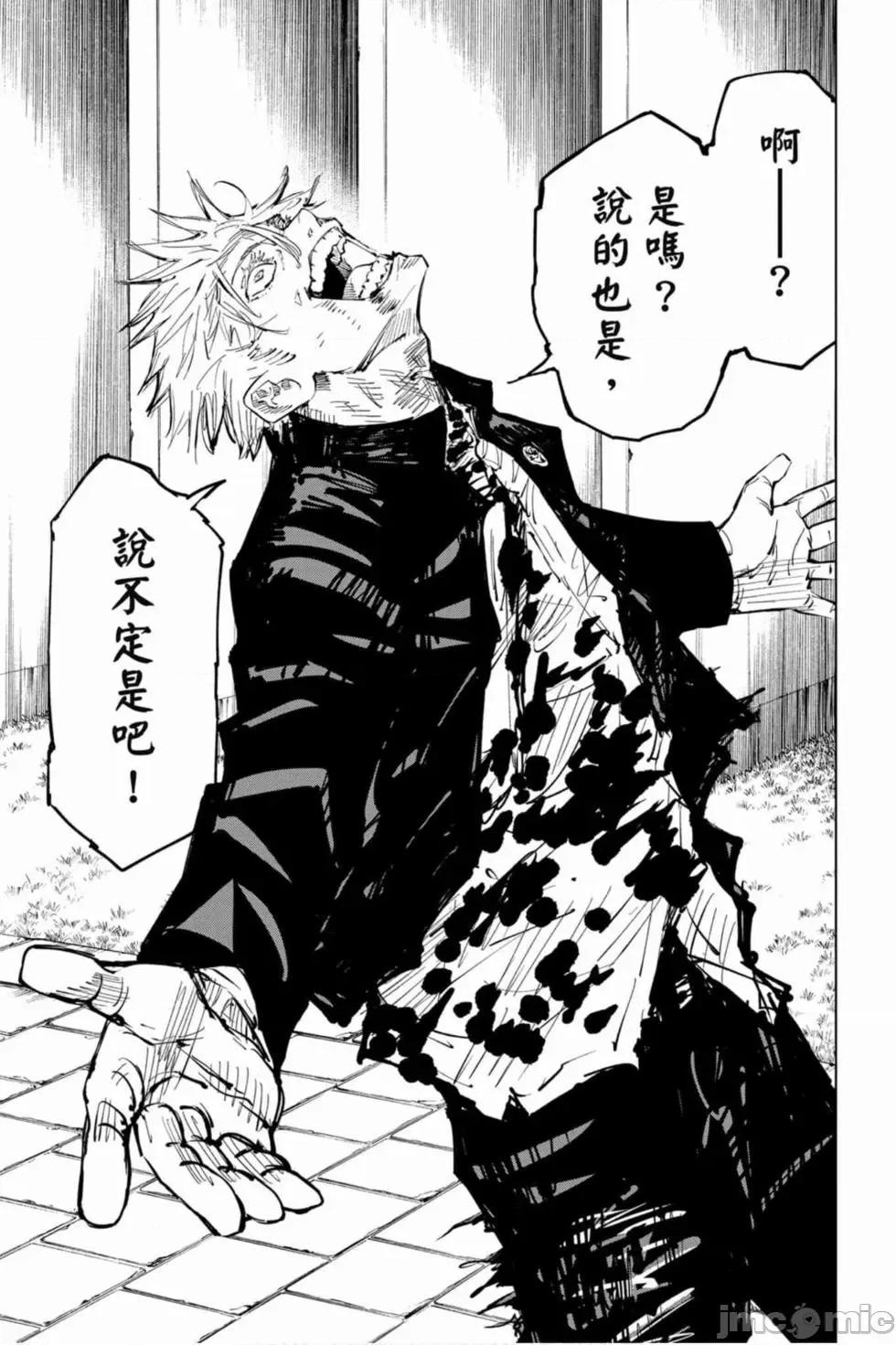 咒术回战 咒术回战第09卷.zip 第78页