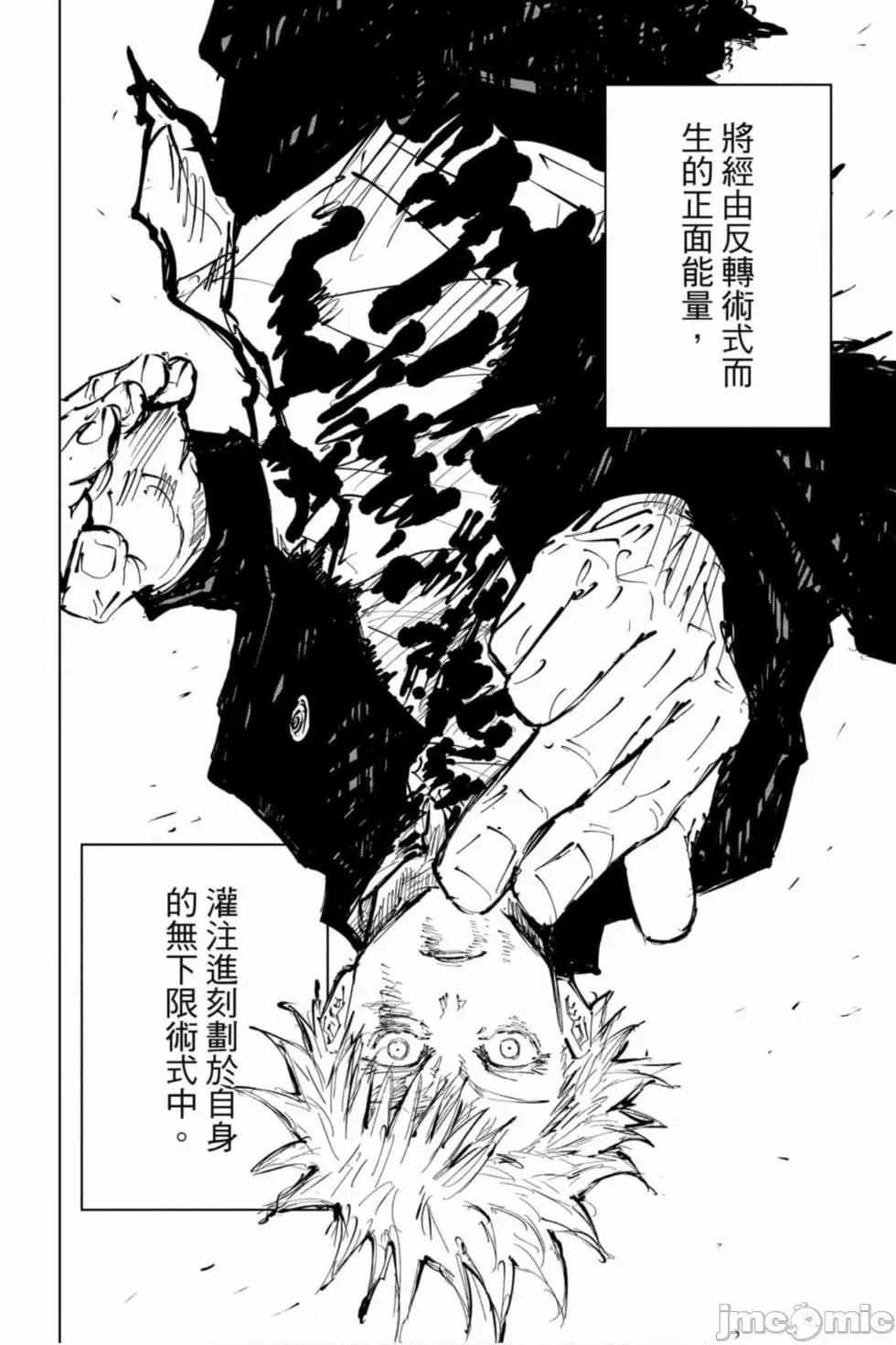 咒术回战 咒术回战第09卷.zip 第81页