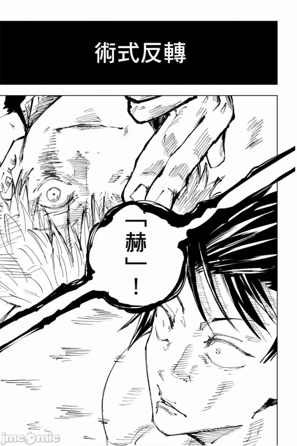 咒术回战 咒术回战第09卷.zip 第82页