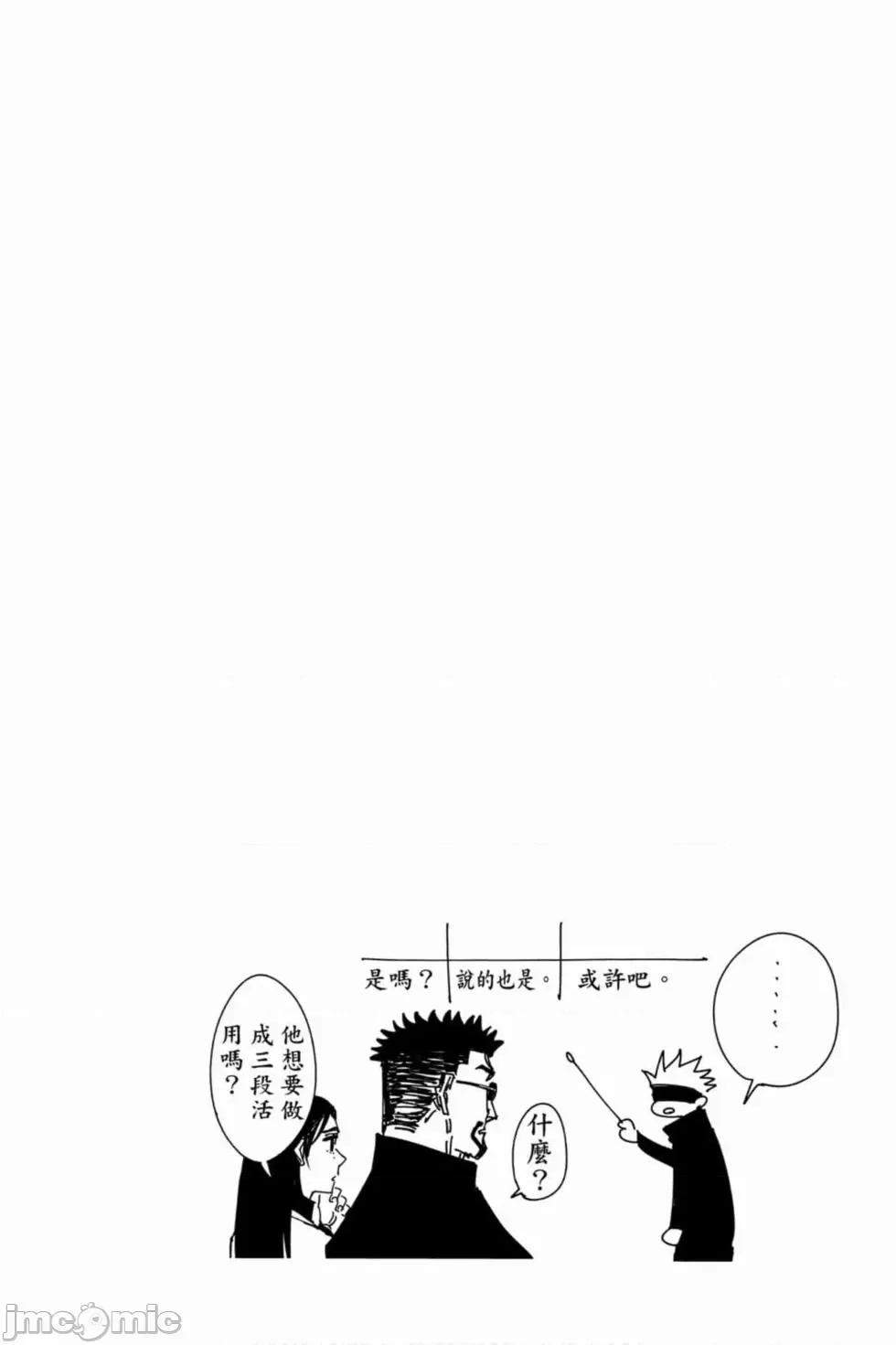 咒术回战 咒术回战第09卷.zip 第85页