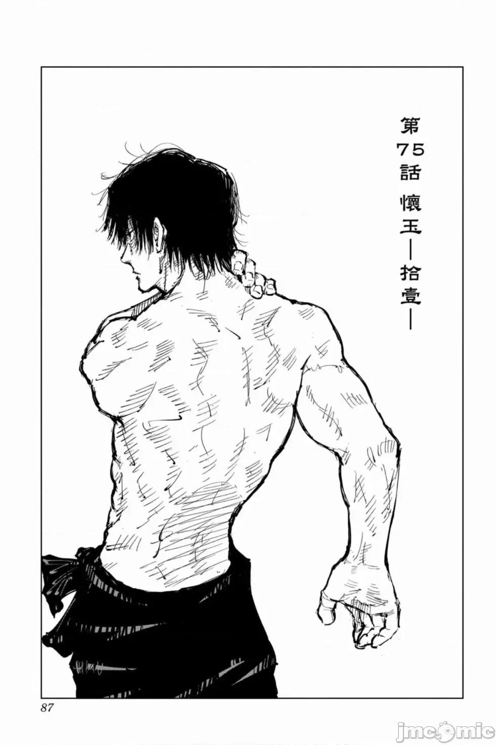 咒术回战 咒术回战第09卷.zip 第86页