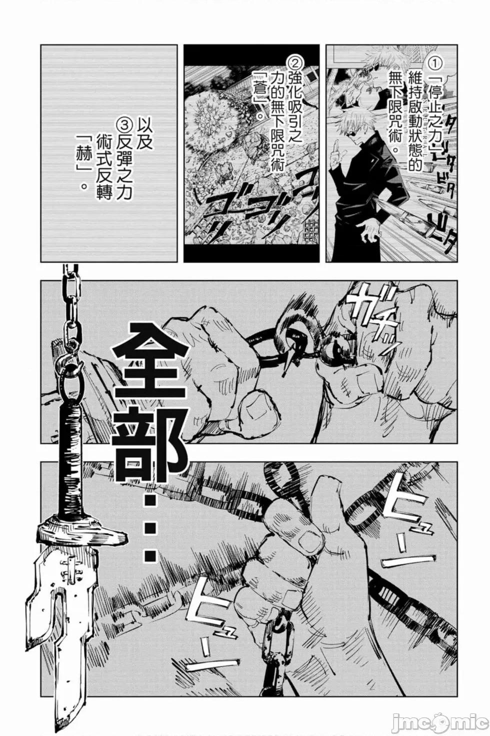 咒术回战 咒术回战第09卷.zip 第88页