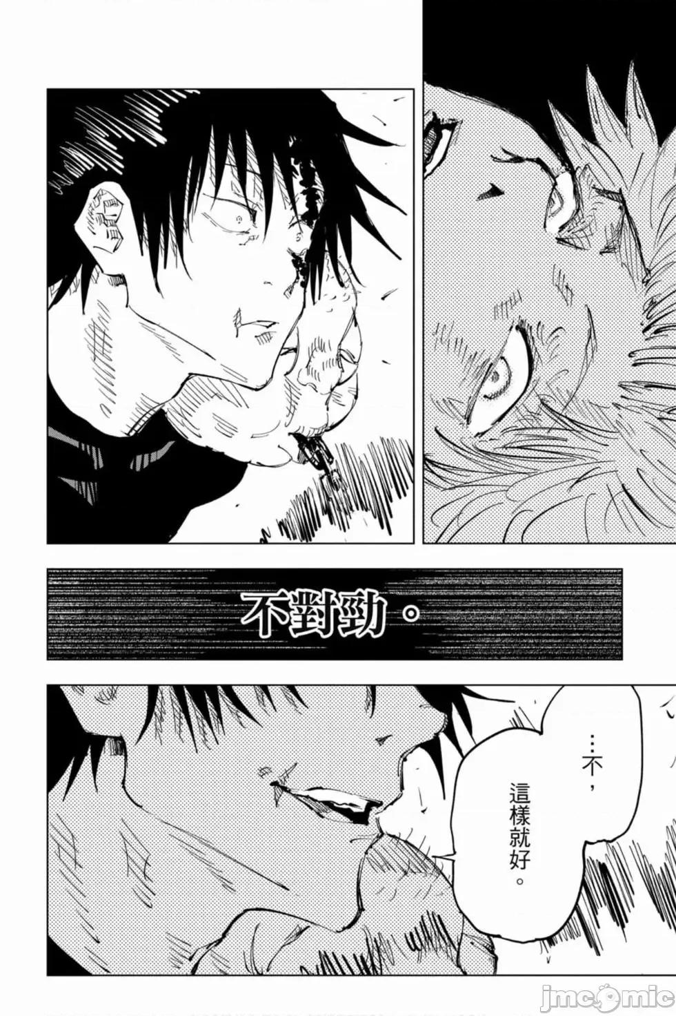 咒术回战 咒术回战第09卷.zip 第91页