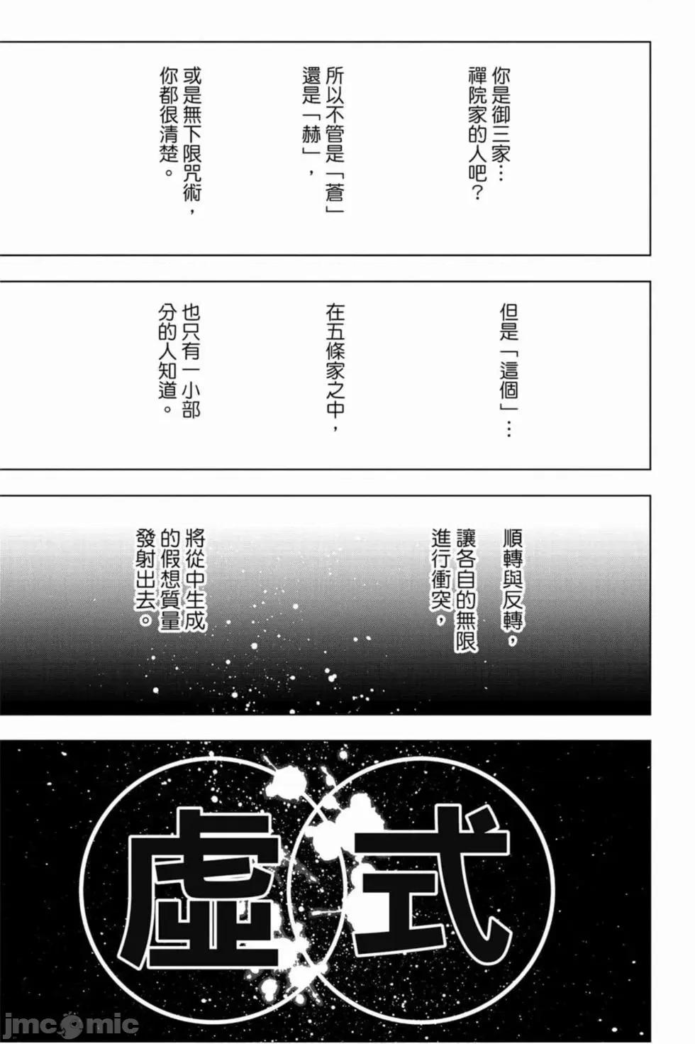 咒术回战 咒术回战第09卷.zip 第98页