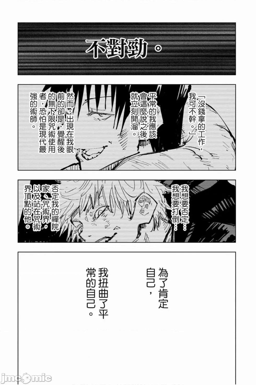 咒术回战 咒术回战第09卷.zip 第101页