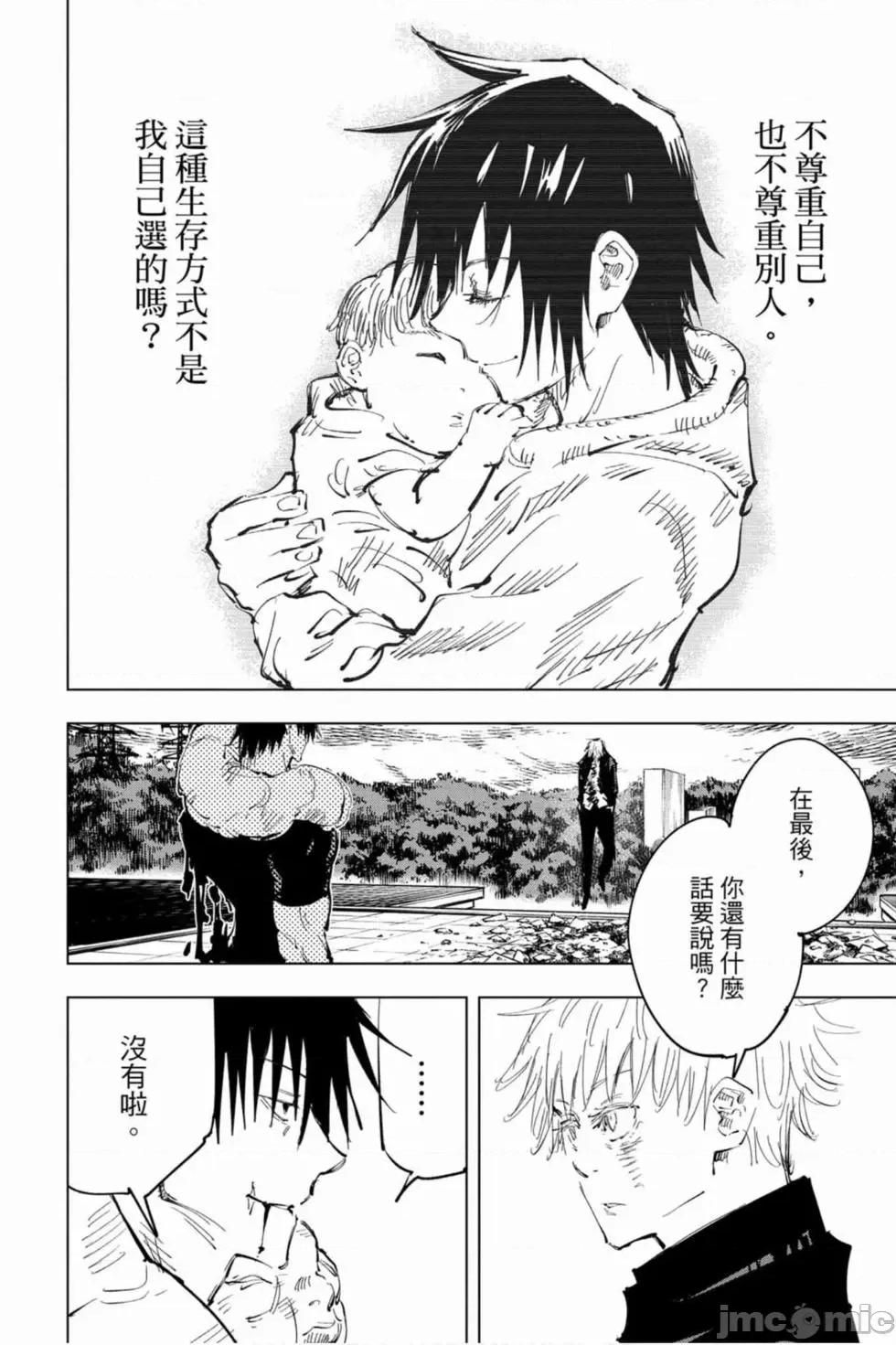 咒术回战 咒术回战第09卷.zip 第103页