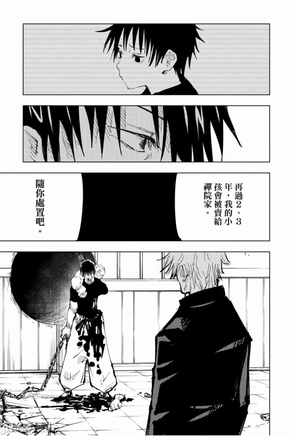 咒术回战 咒术回战第09卷.zip 第104页