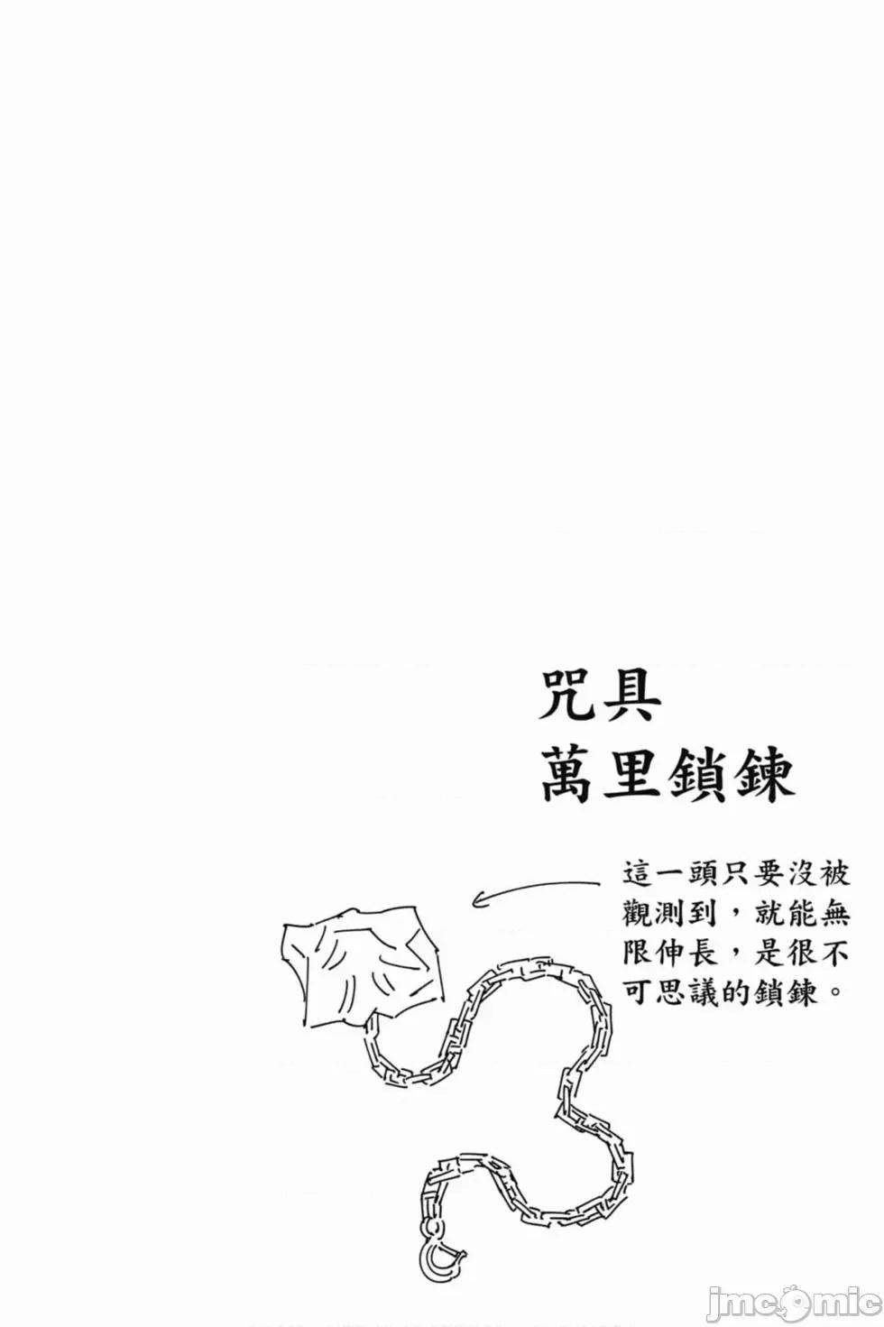 咒术回战 咒术回战第09卷.zip 第105页
